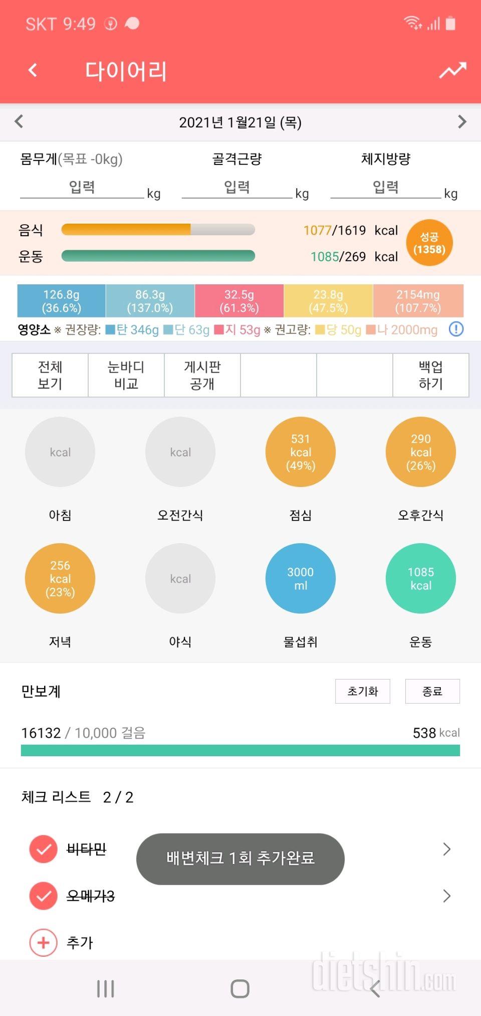 30일 만보 걷기 43일차 성공!