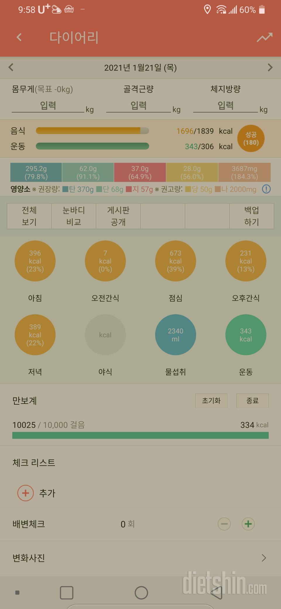 30일 하루 2L 물마시기 24일차 성공!