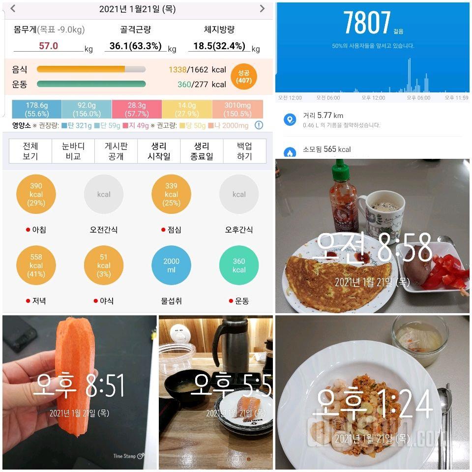 1/21 체중,식단,운동
