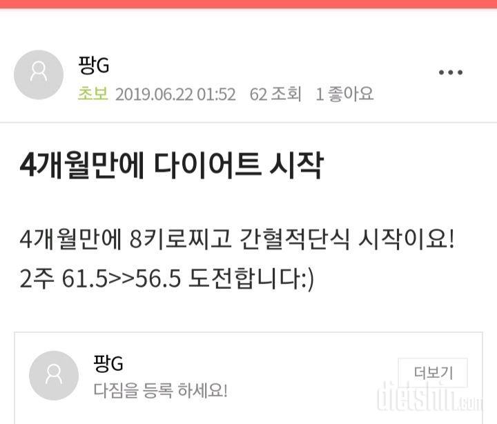 반년동안 13키로 감량 *앞자리 2번 바뀌어가는중*