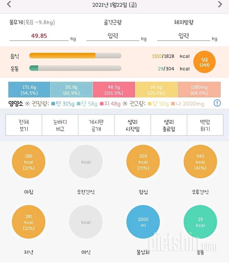 30일 아침먹기 3일차 성공!