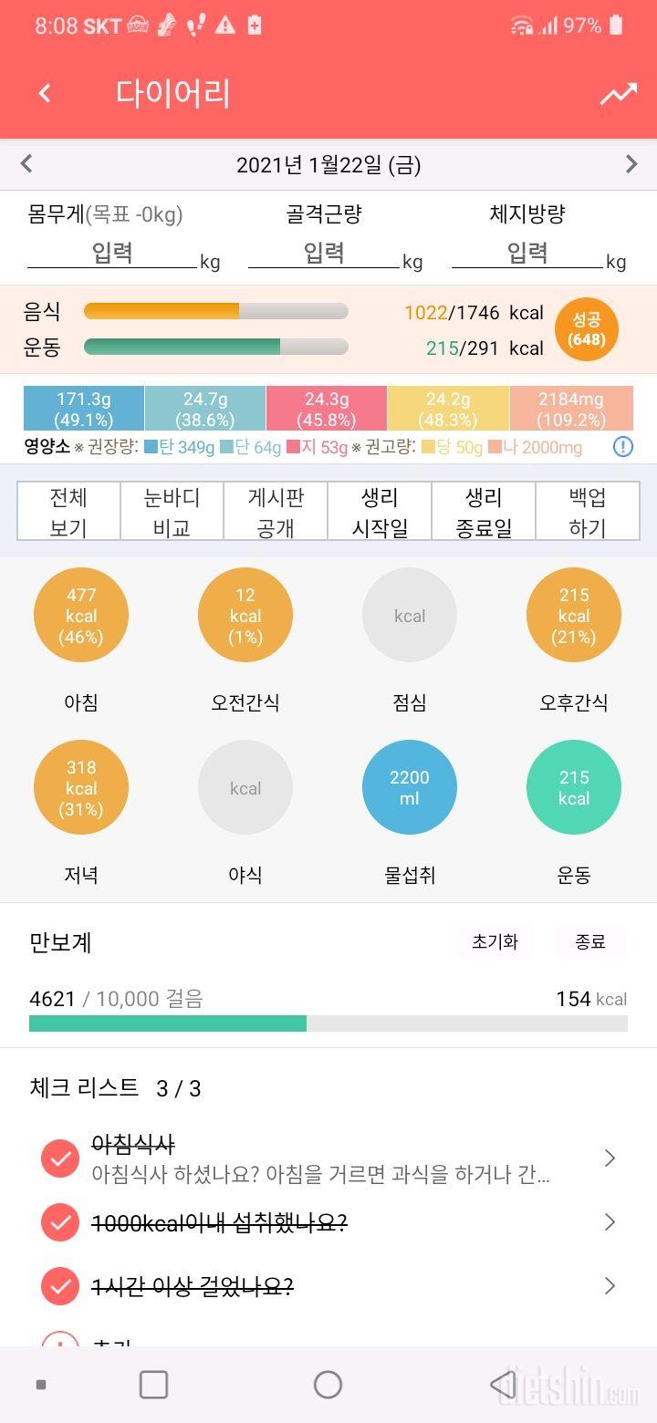 30일 1,000kcal 식단 8일차 성공!