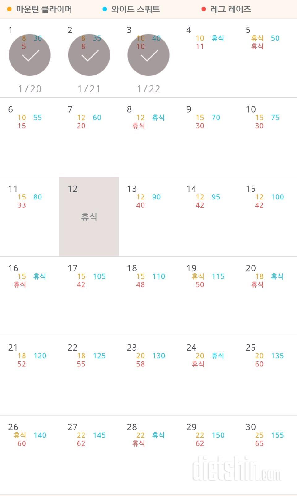 30일 체지방 줄이기 3일차 성공!