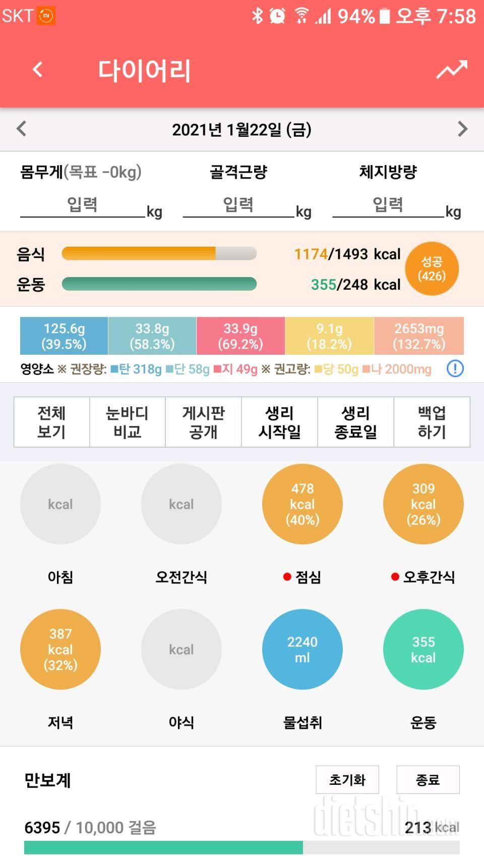 1.22 식단&운동