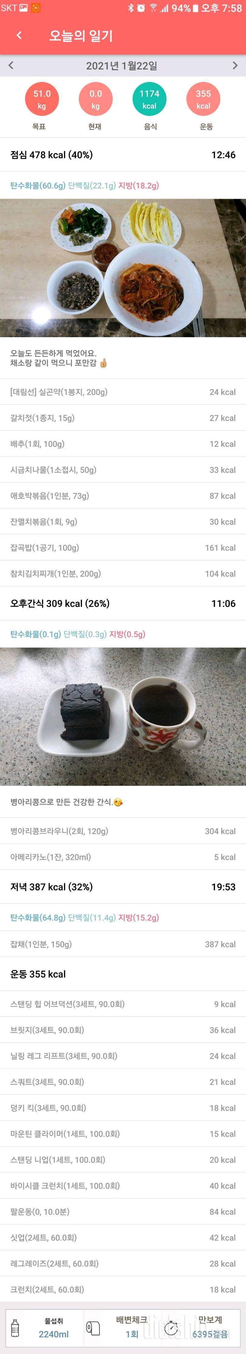 1.22 식단&운동