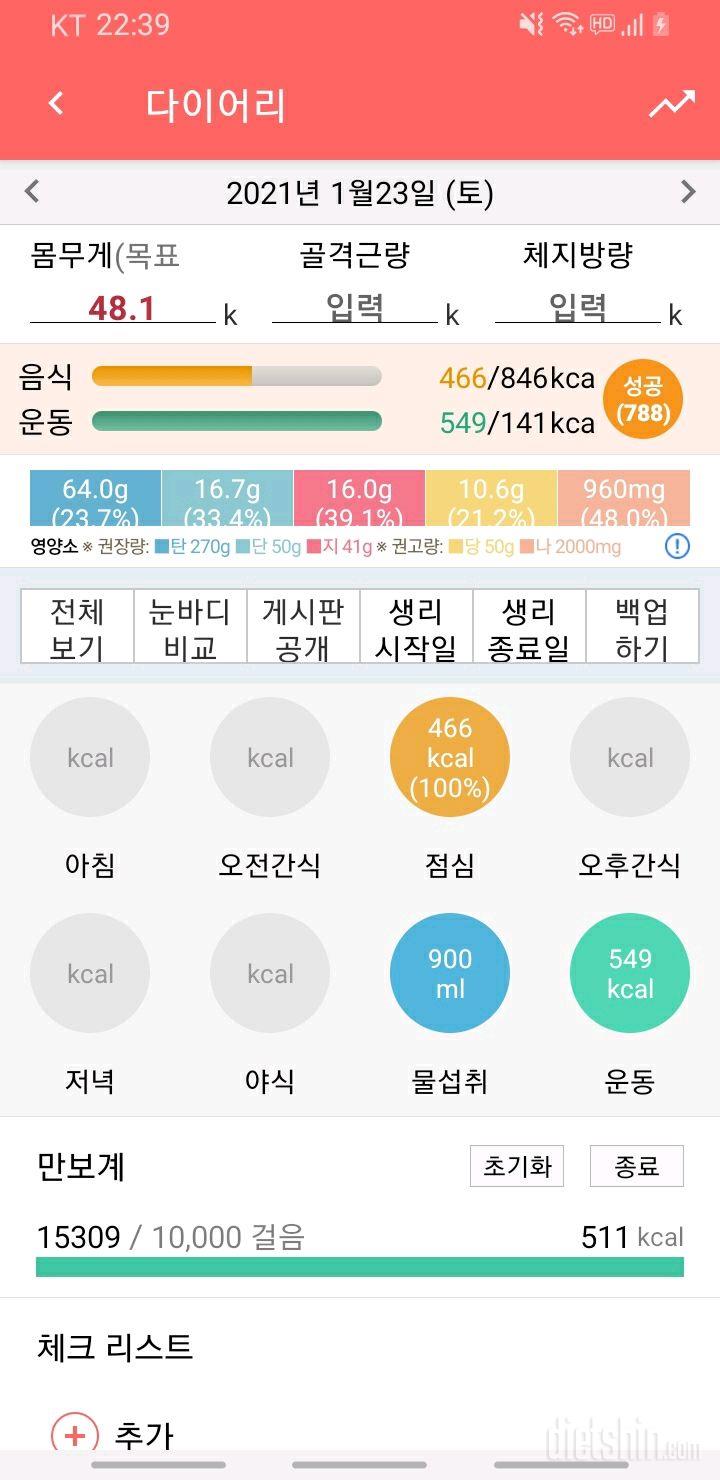 30일 1,000kcal 식단 33일차 성공!