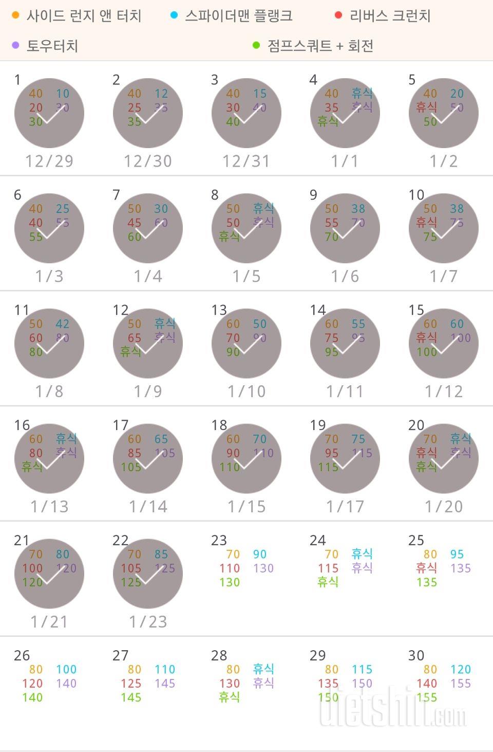 30일 전신운동  22일차 성공!