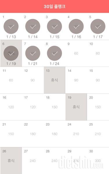 30일 플랭크 8일차 성공!