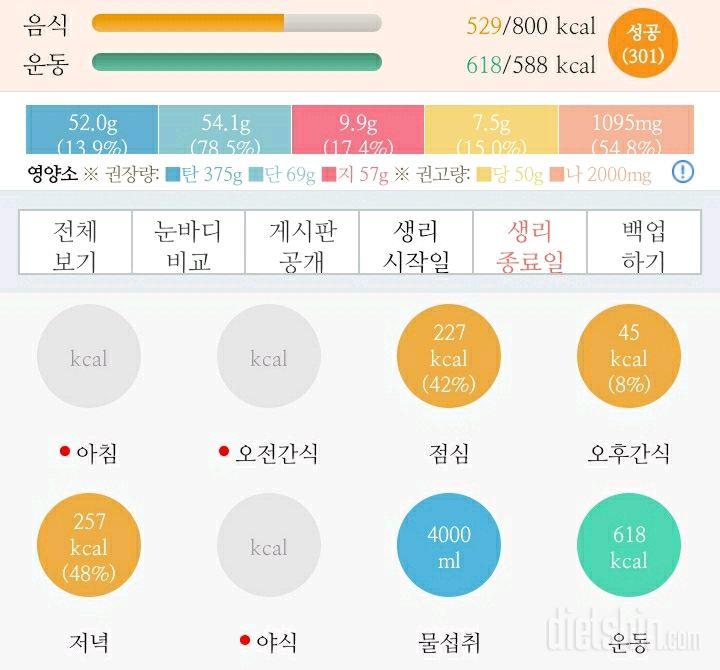 1월22일 식단&운동 성공!