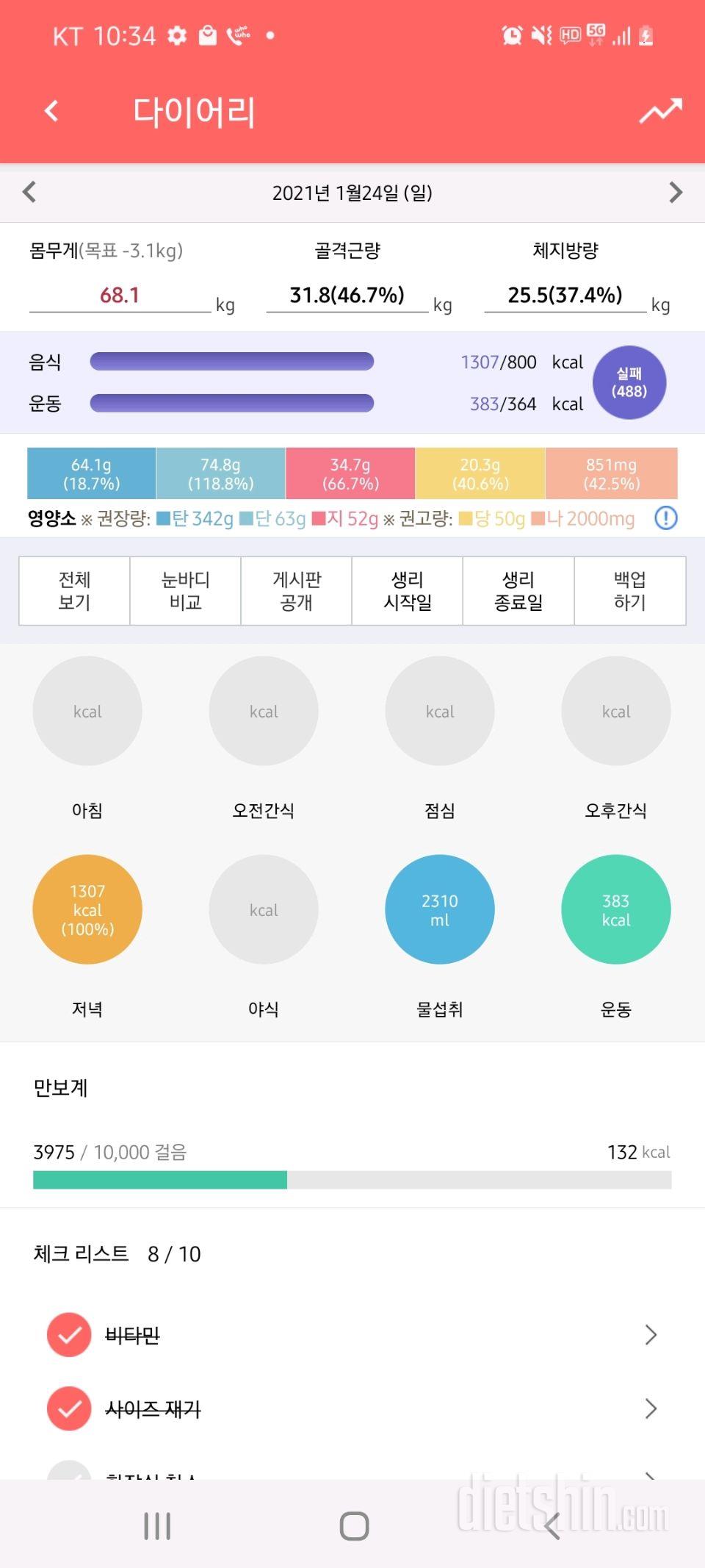 30일 하루 2L 물마시기 32일차 성공!