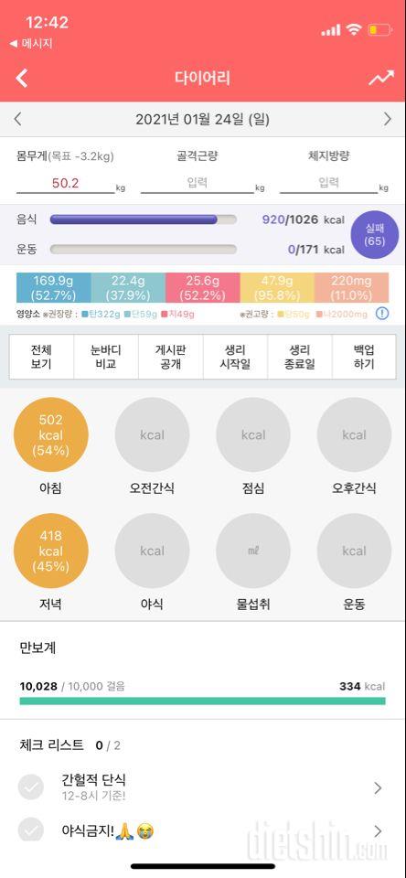 21년 다이어트 24일