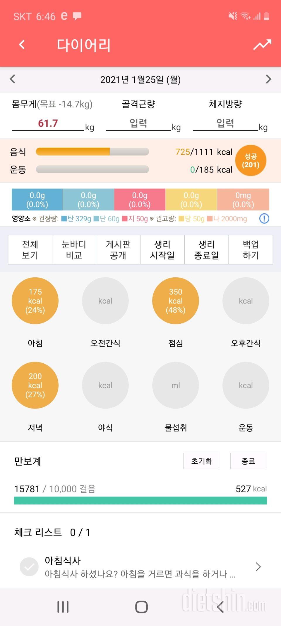 30일 1,000kcal 식단 5일차 성공!