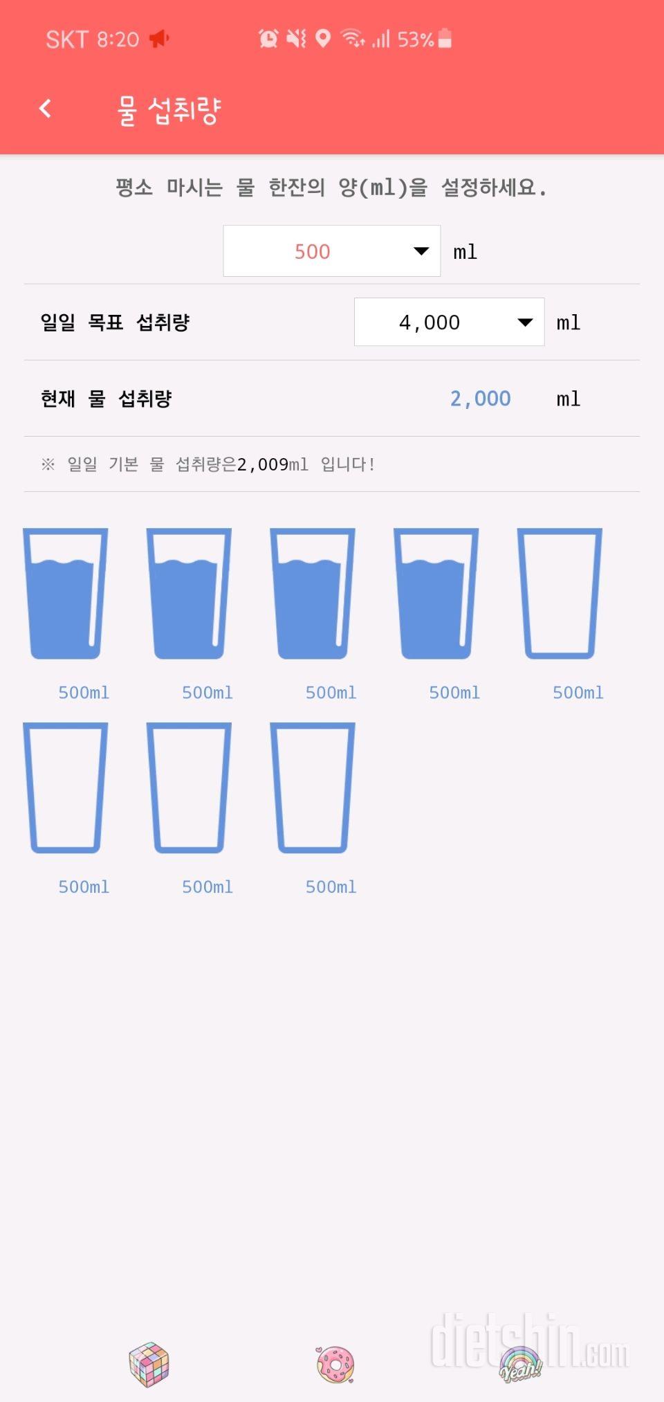 30일 하루 2L 물마시기 1일차 성공!