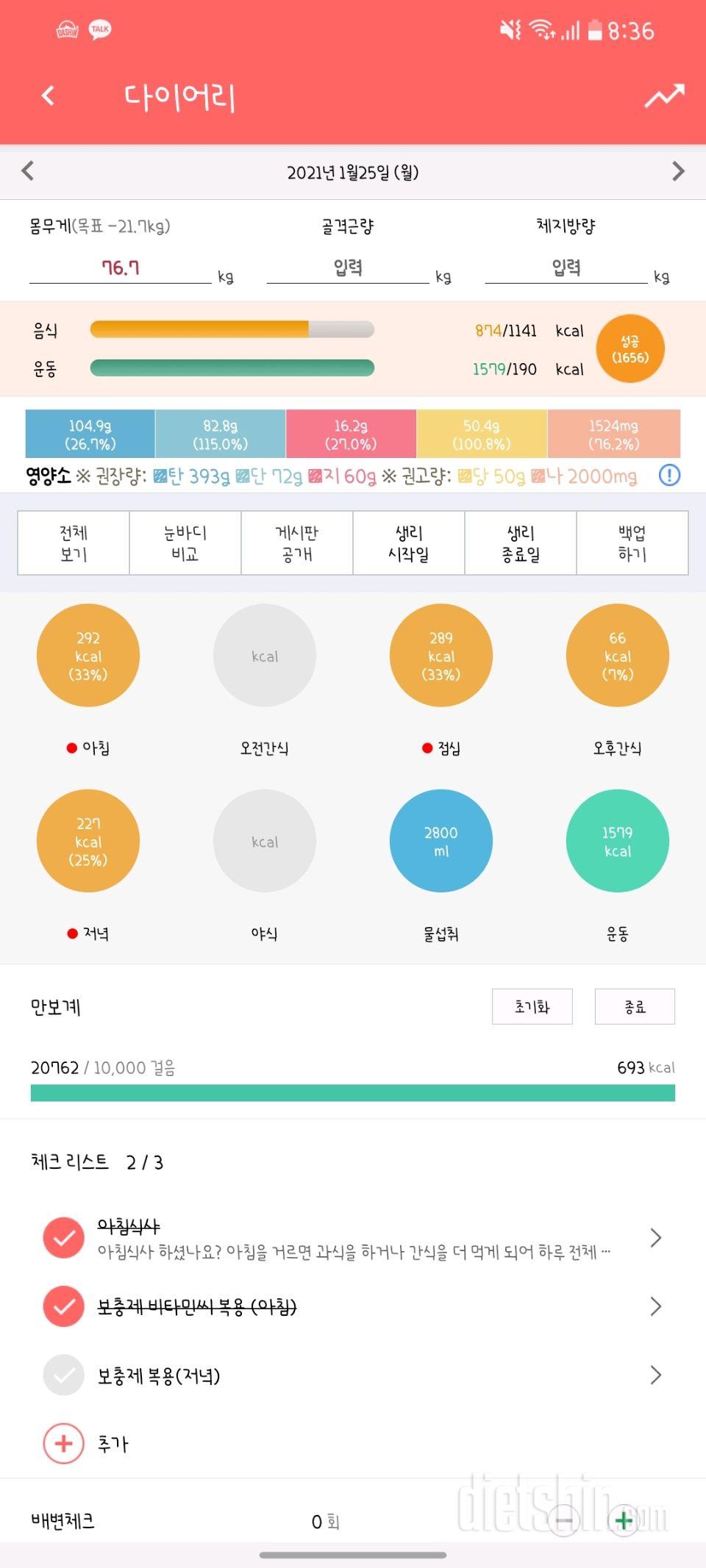 30일 만보 걷기 2일차 성공!