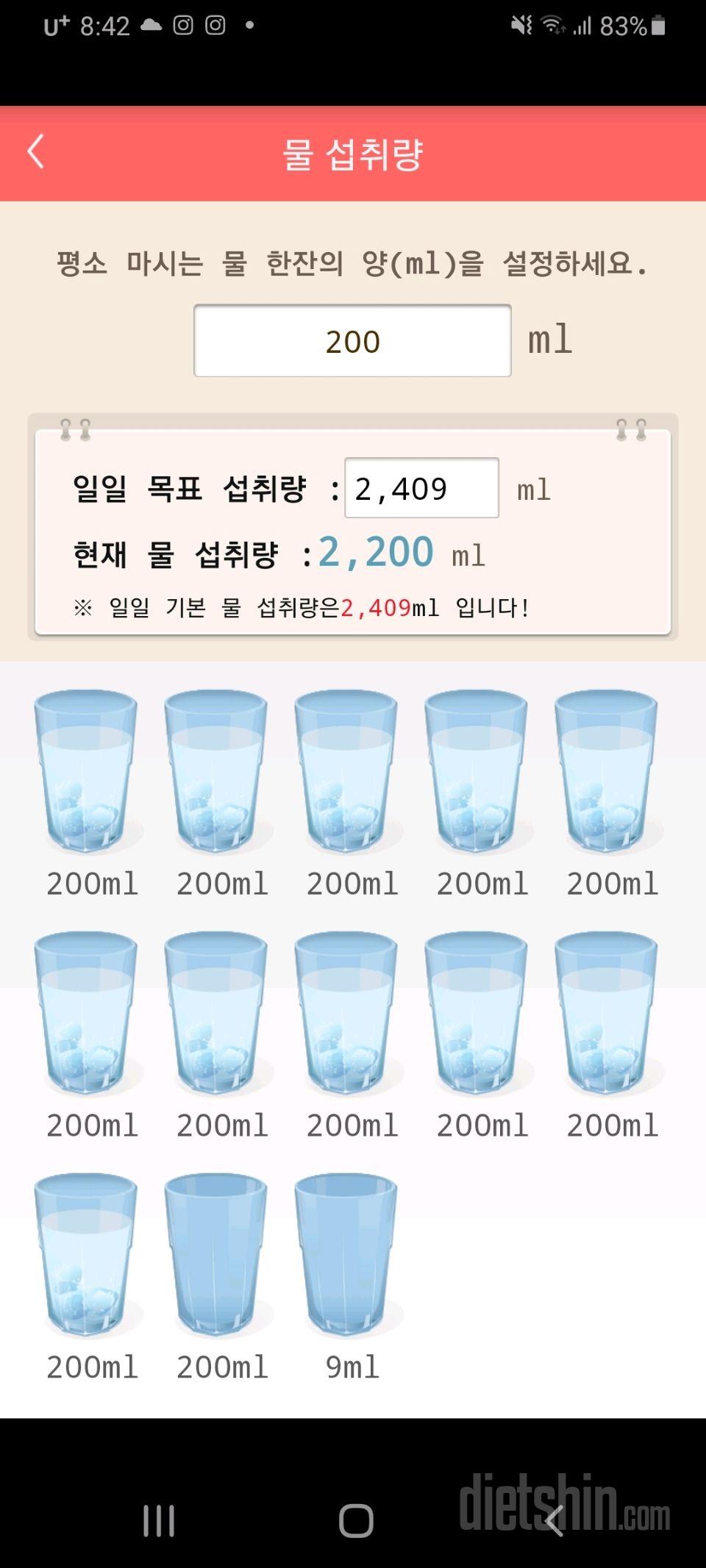 30일 하루 2L 물마시기 13일차 성공!