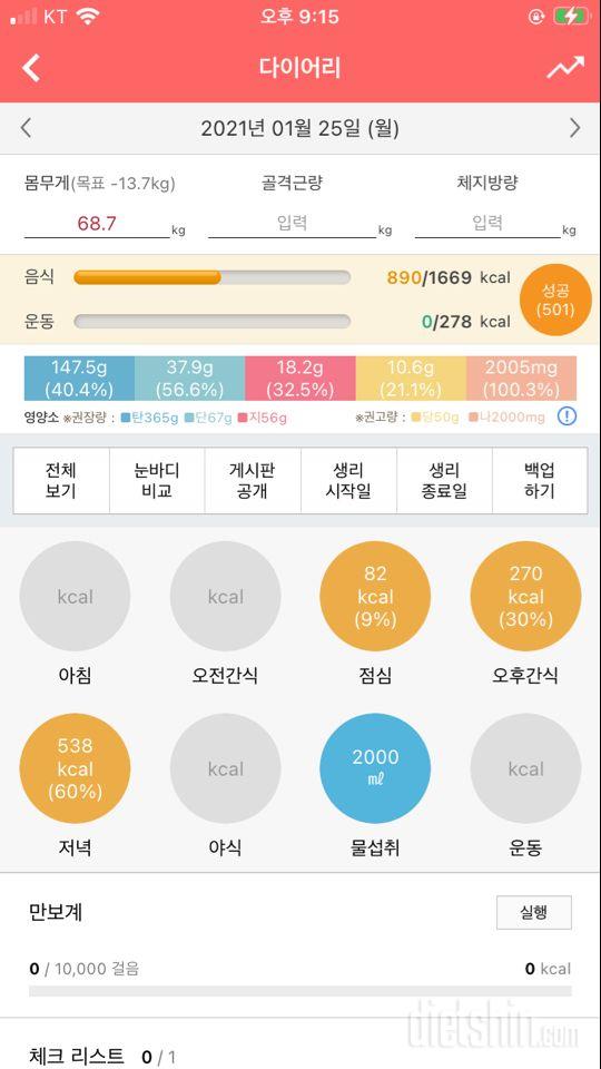 30일 야식끊기 22일차 성공!