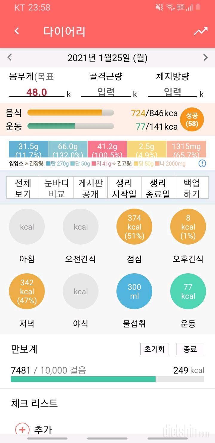 30일 야식끊기 35일차 성공!