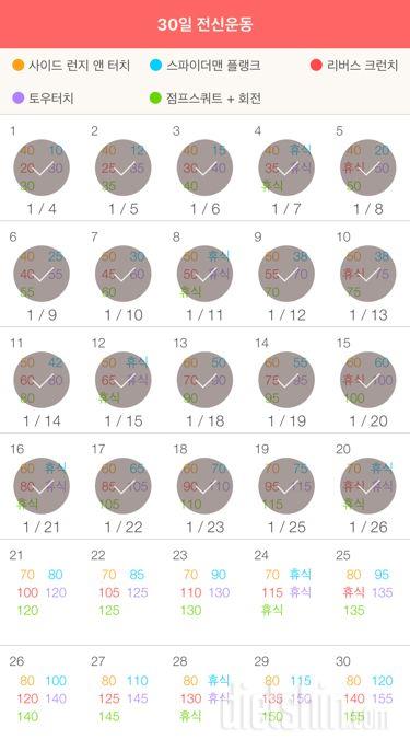 30일 전신운동  20일차 성공!