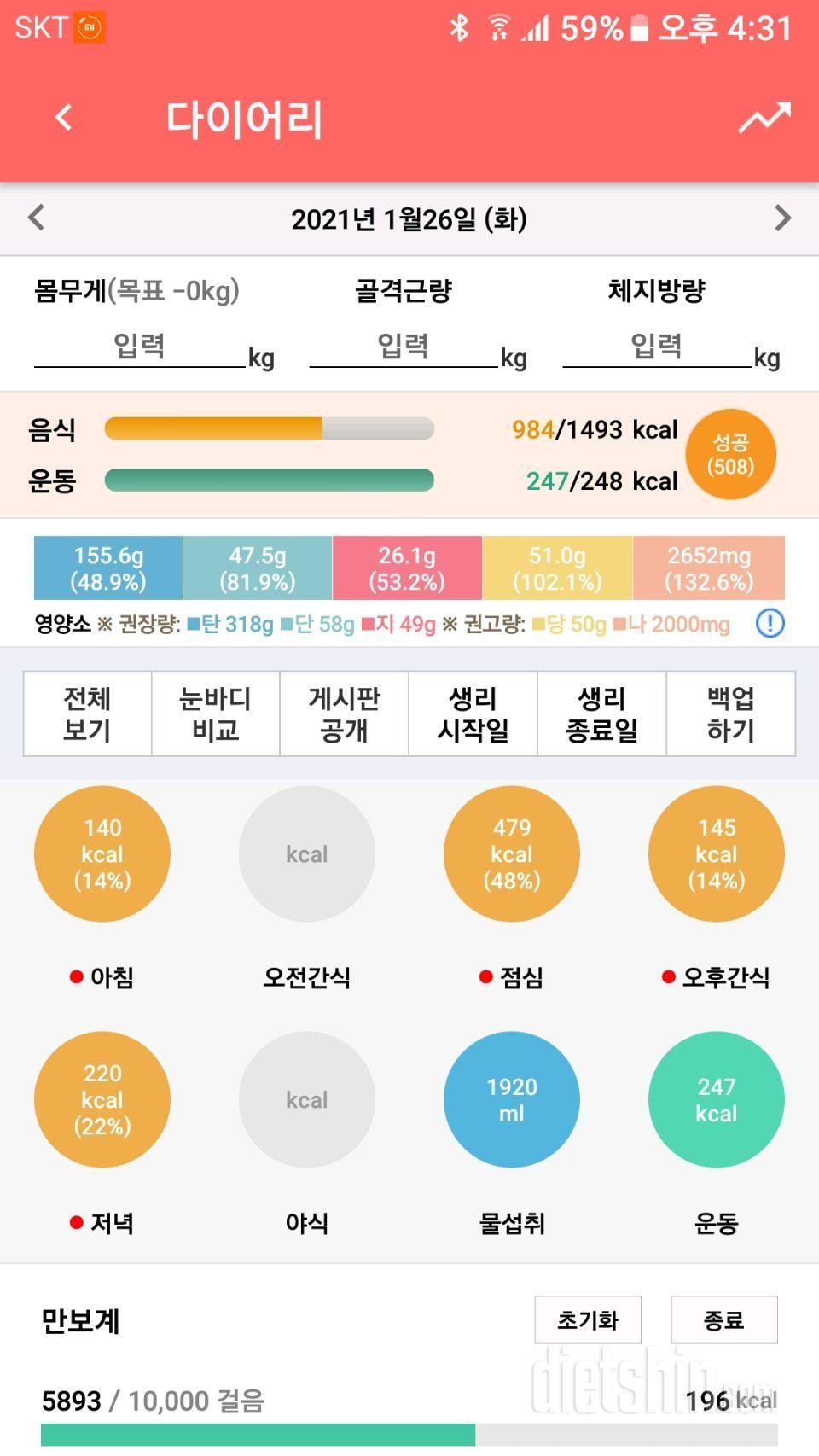 1.26 식단&운동