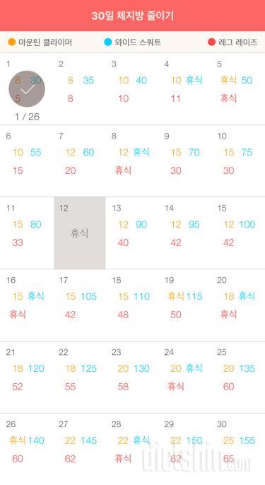 30일 체지방 줄이기 1일차 성공!