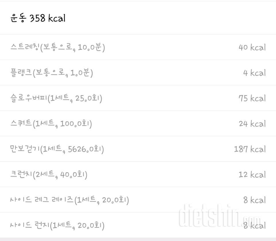 [식단*운동인증] 1/26