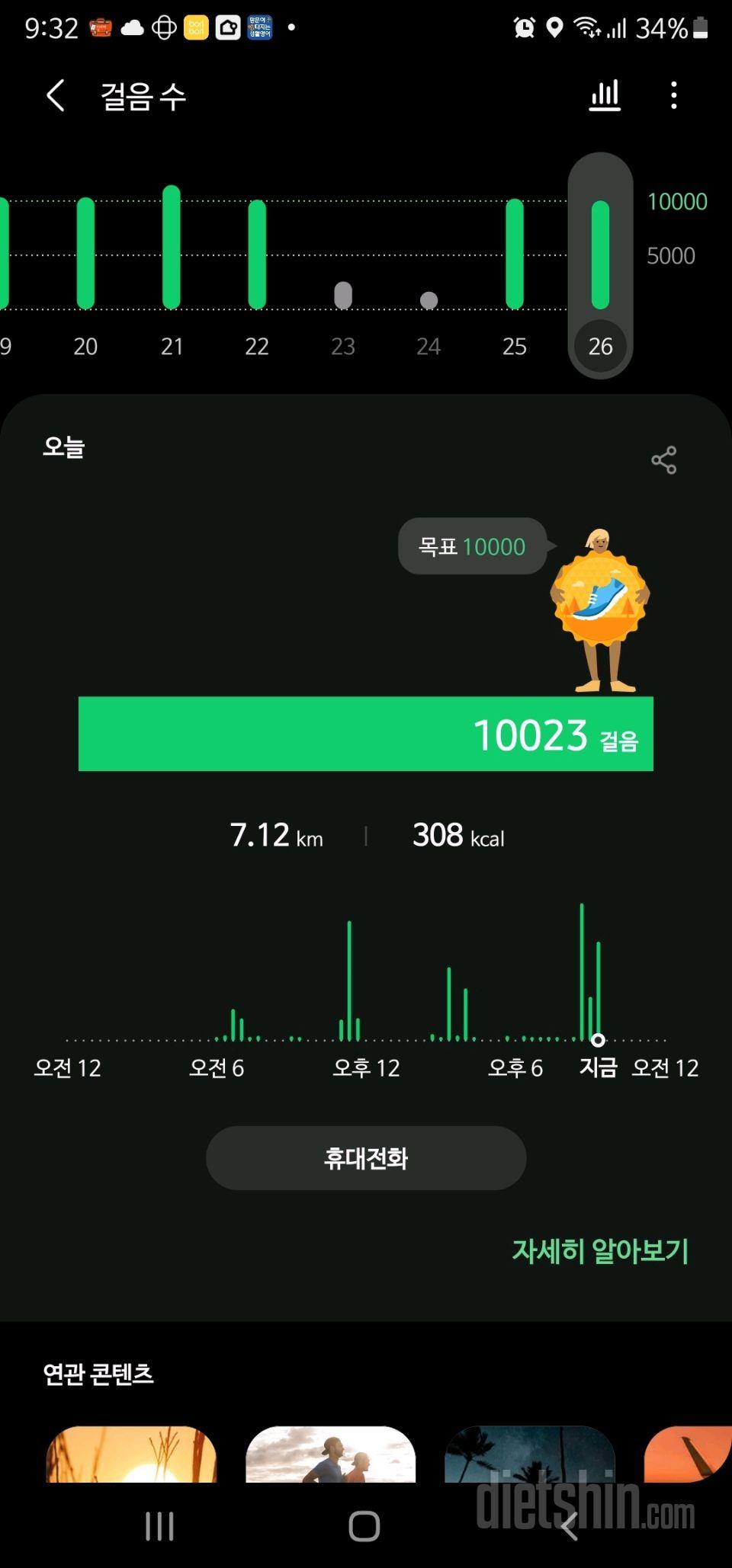 30일 만보 걷기 39일차 성공!