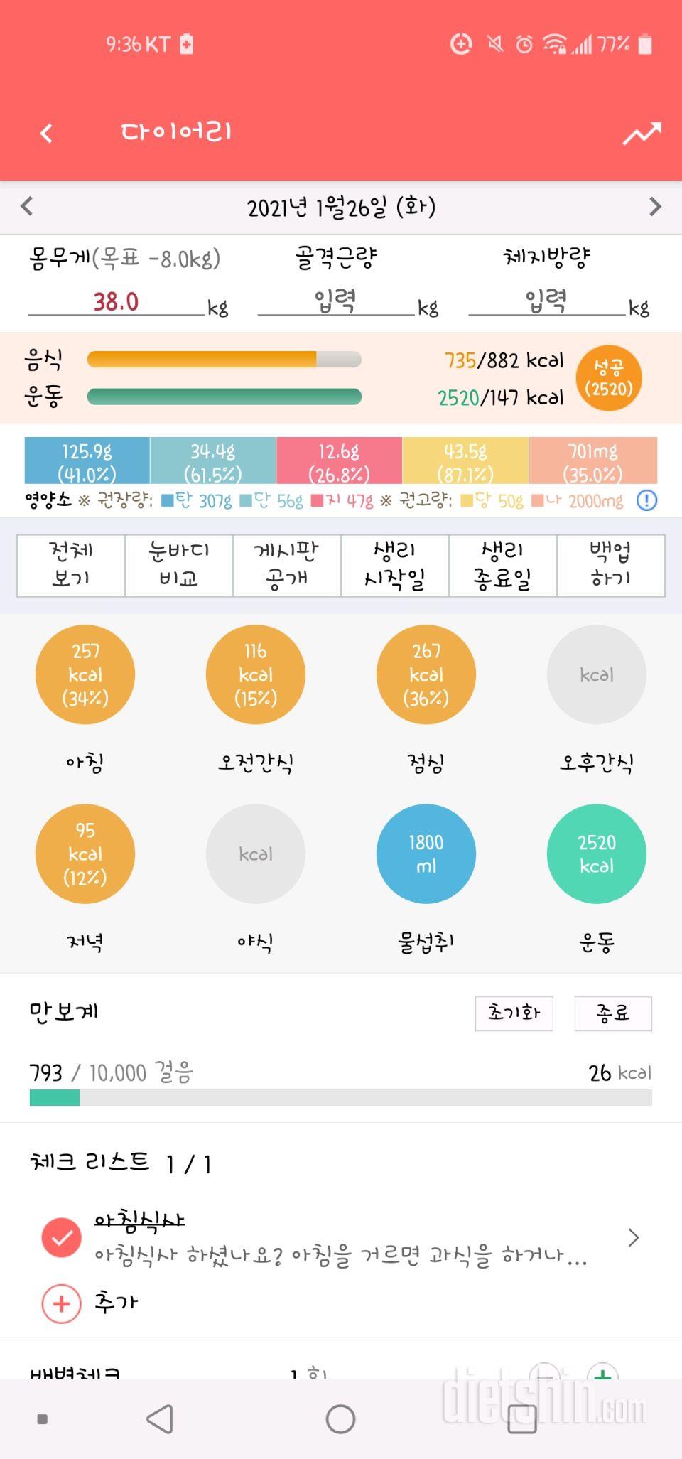 30일 야식끊기 60일차 성공!