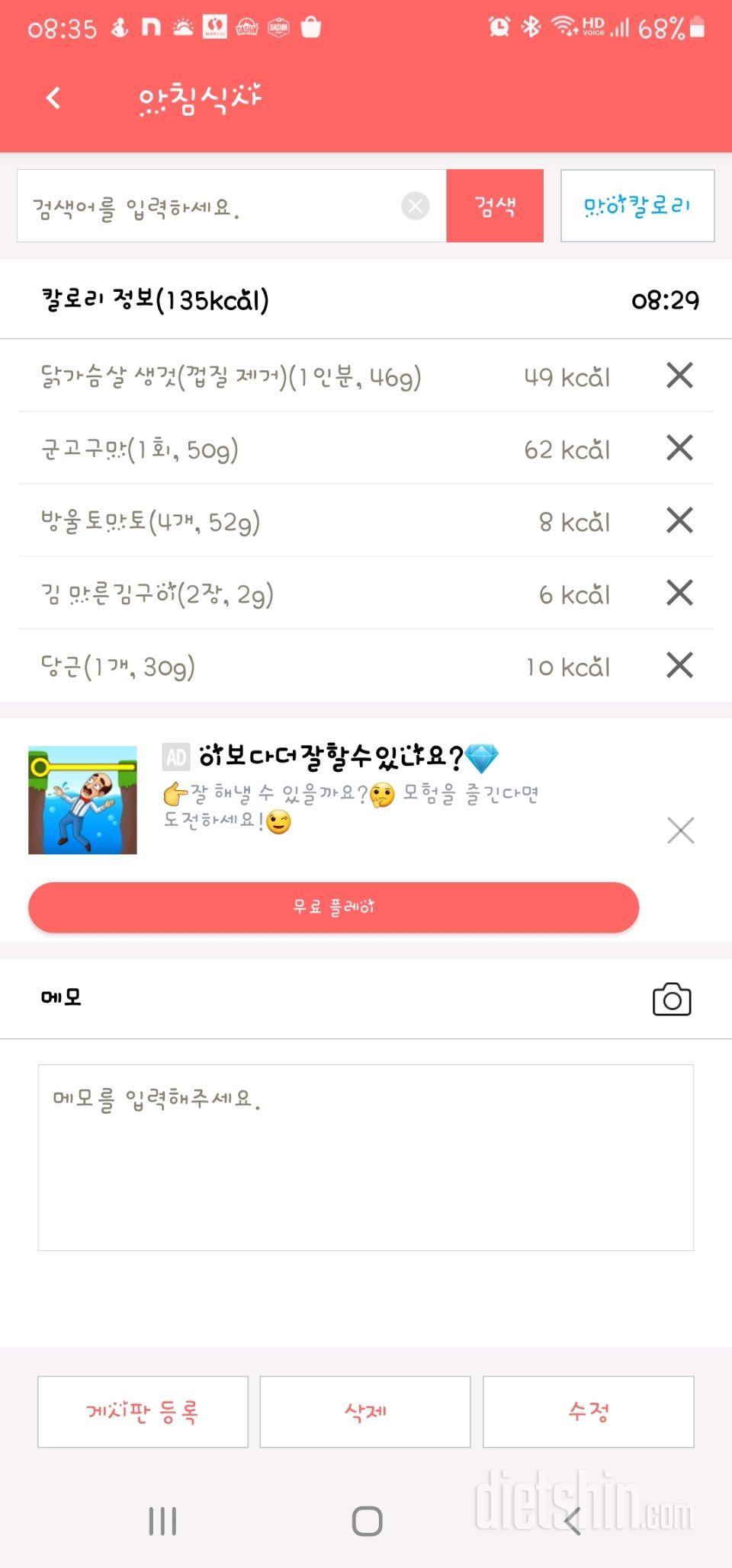 30일 아침먹기 1일차 성공!