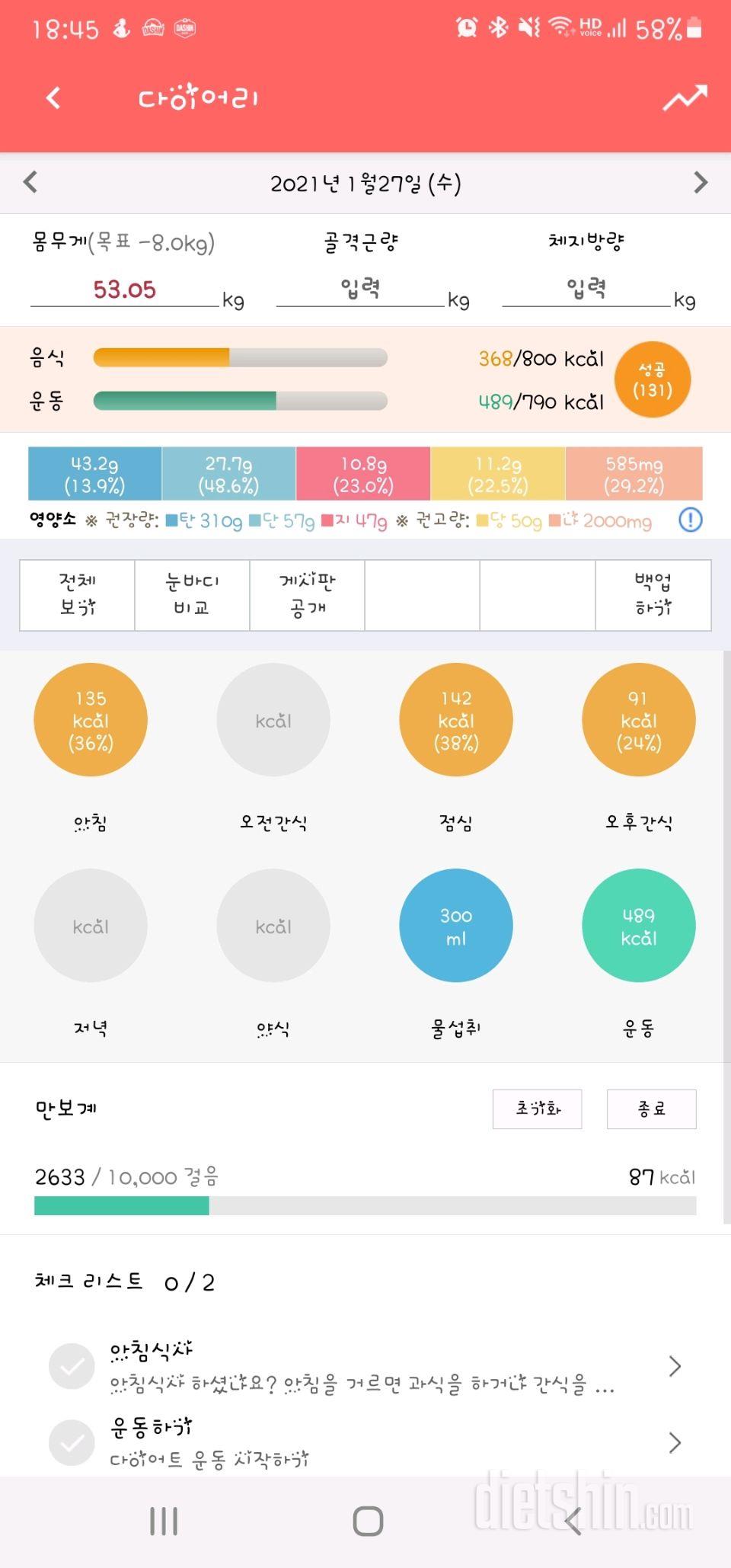 30일 아침먹기 1일차 성공!