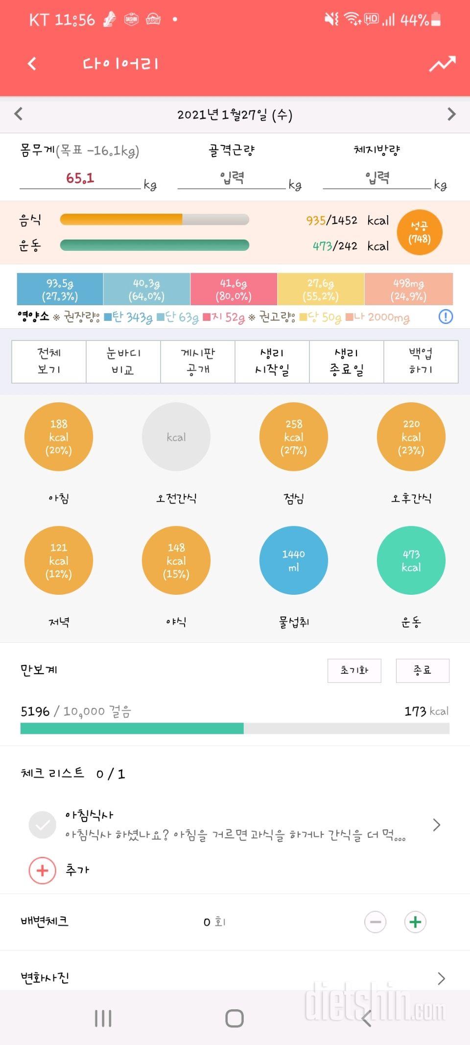 30일 1,000kcal 식단 1일차 성공!