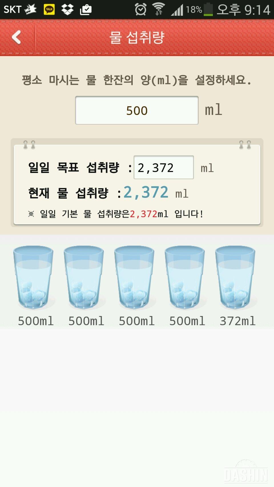 물 마시기 3 일차