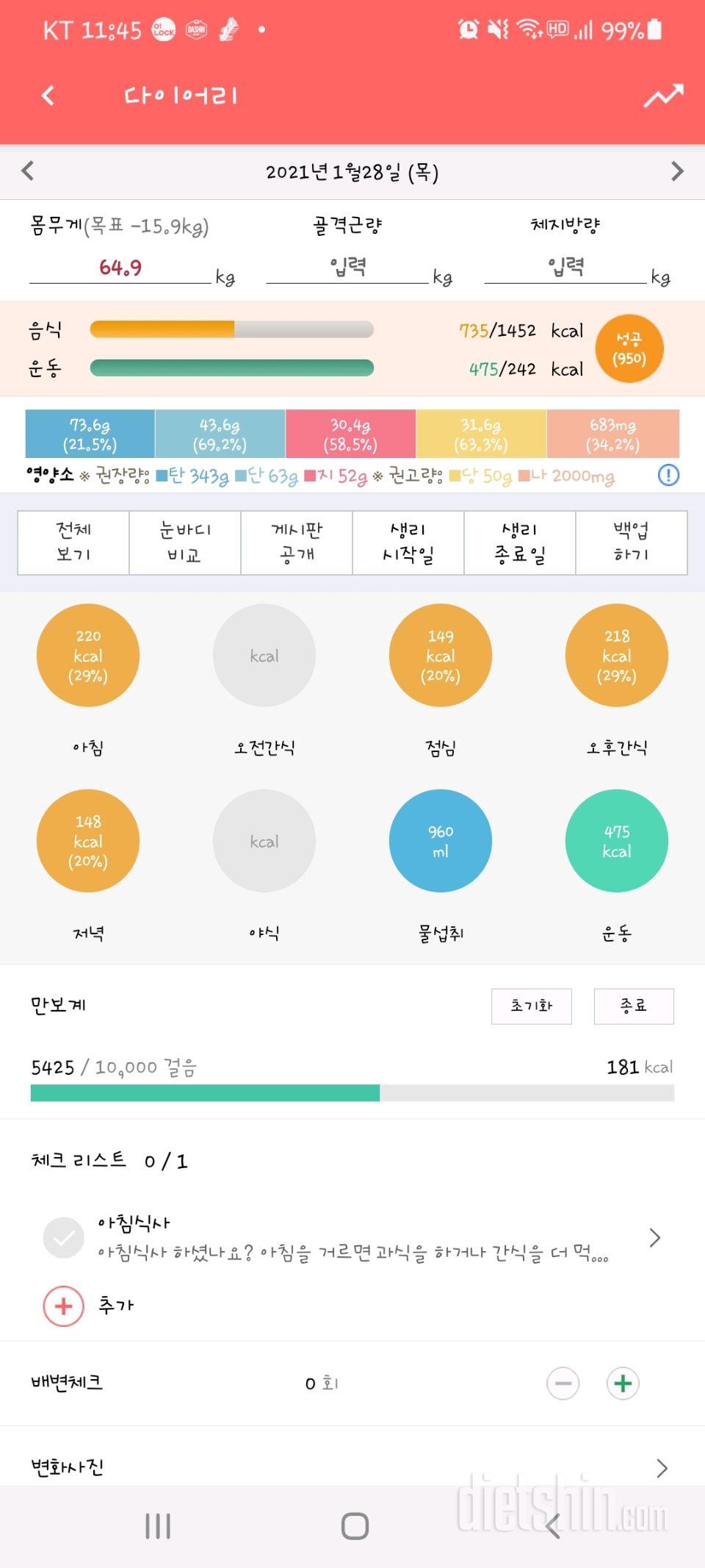 30일 1,000kcal 식단 2일차 성공!