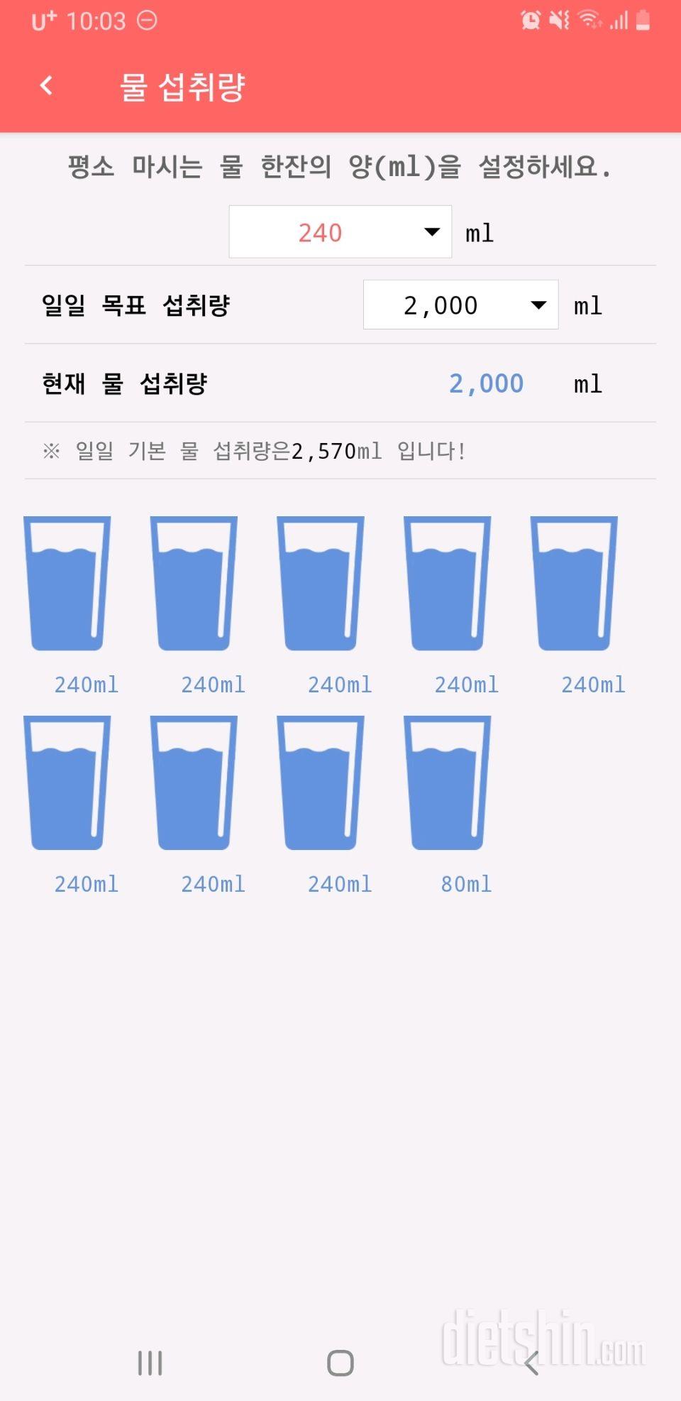 30일 하루 2L 물마시기 34일차 성공!