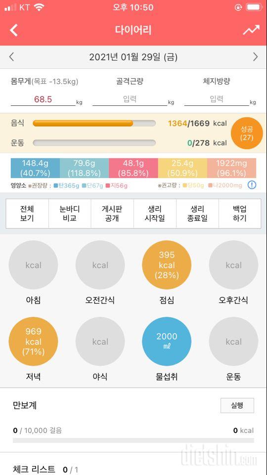 30일 야식끊기 25일차 성공!