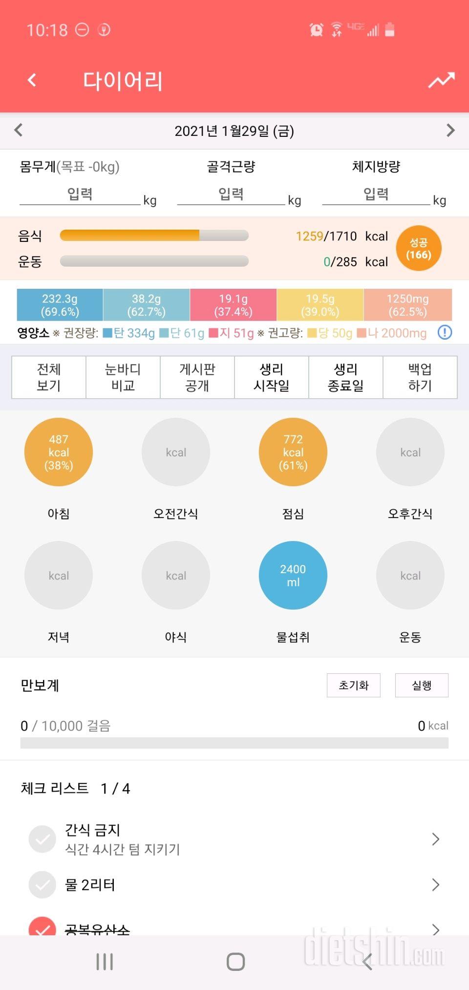 1월 29일 식단