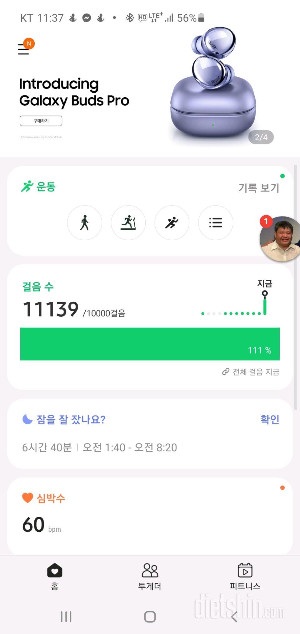 30일 만보 걷기 100일차 성공!