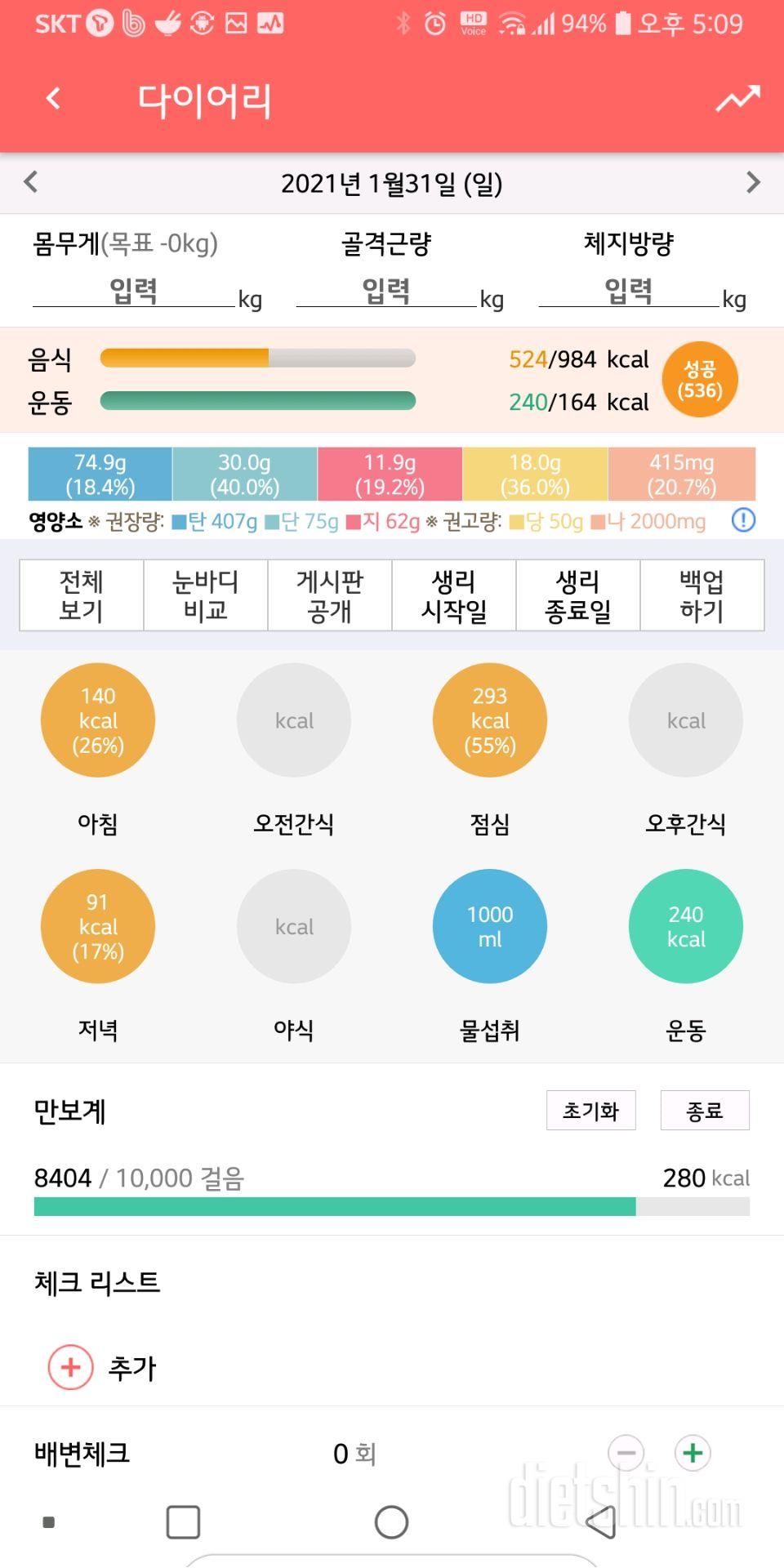 30일 1,000kcal 식단 6일차 성공!