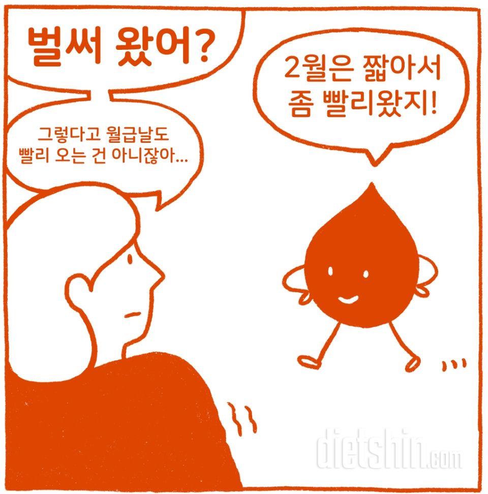 생리 전 식욕...언제쯤 사라질까요?