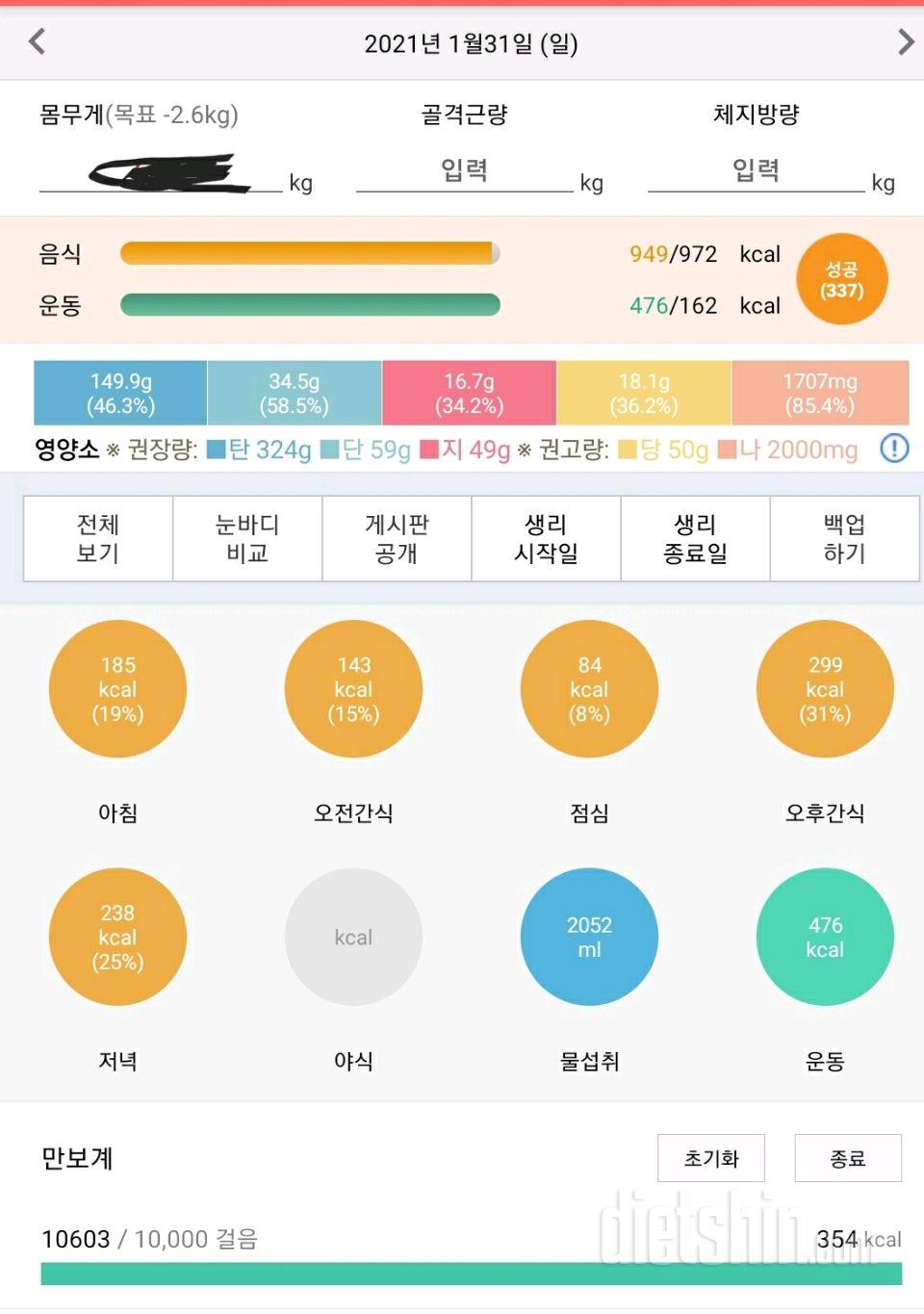 30일 1,000kcal 식단 4일차 성공!