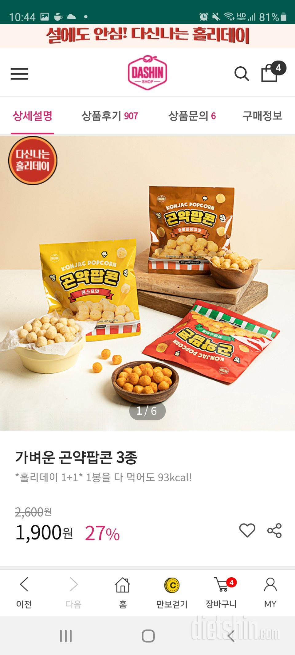 오~너무 맛있어요
다이어트 과자. 맞