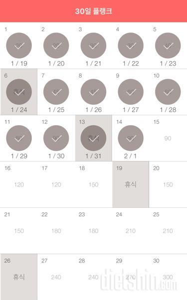 30일 플랭크 14일차 성공!