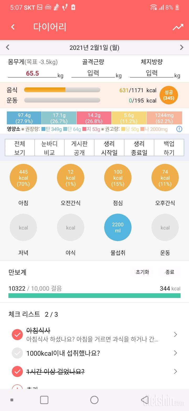 30일 하루 2L 물마시기 5일차 성공!