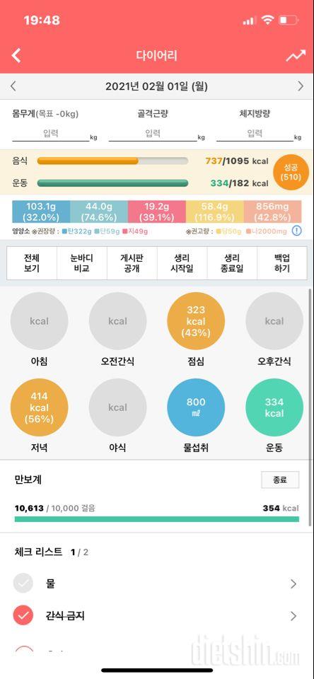 30일 만보 걷기 1일차 성공!