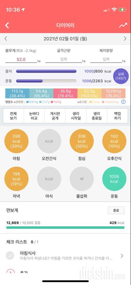 30일 1,000kcal 식단 1일차 성공!