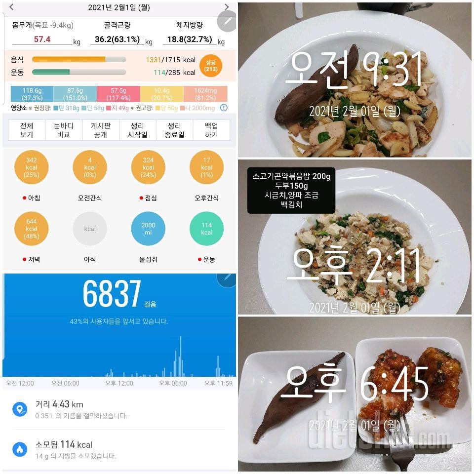2/1 체중,식단,운동