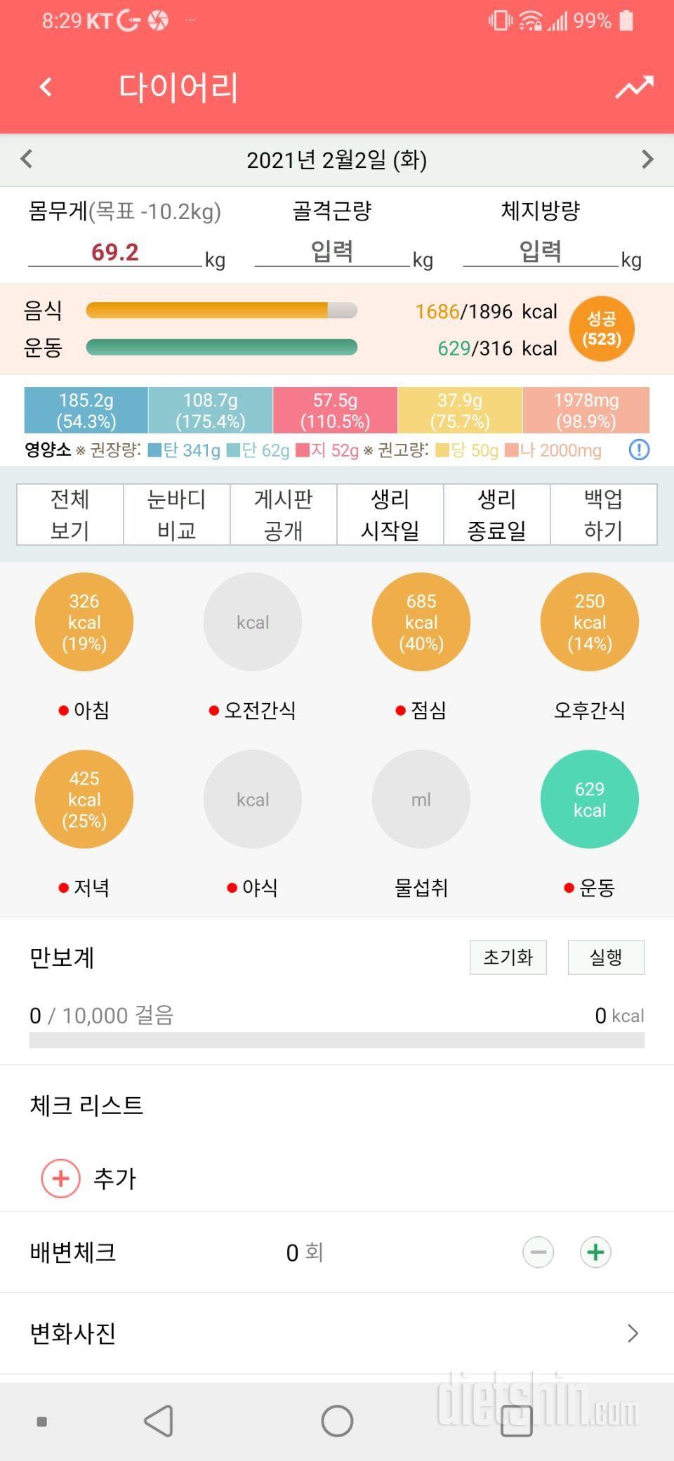 2월2일 식사운동