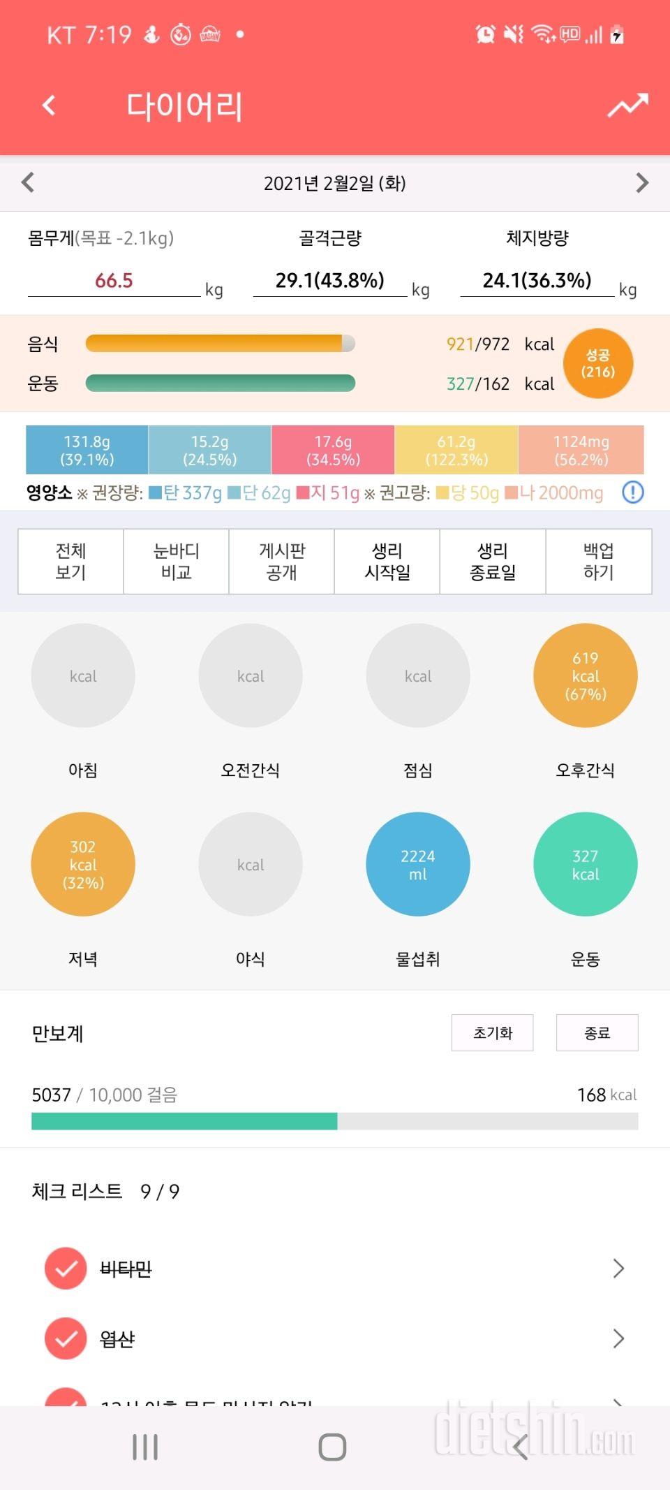 30일 하루 2L 물마시기 39일차 성공!