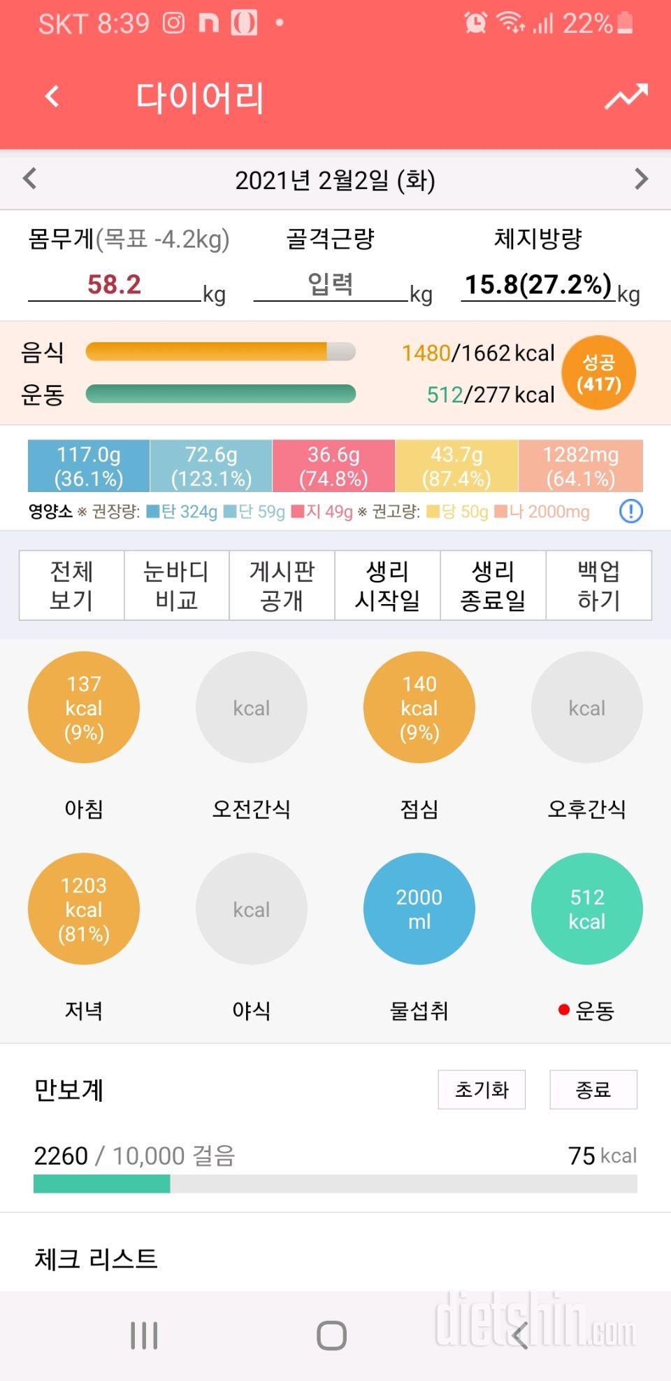 30일 하루 2L 물마시기 50일차 성공!