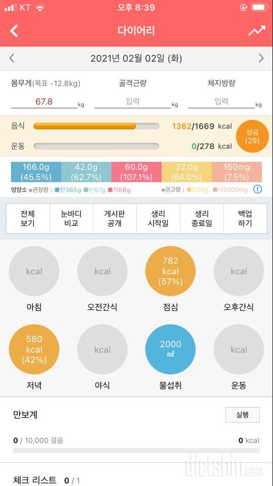 30일 하루 2L 물마시기 24일차 성공!