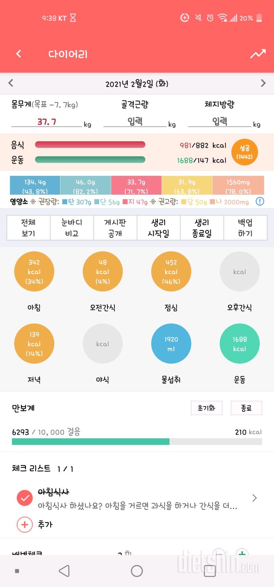 30일 1,000kcal 식단 2일차 성공!